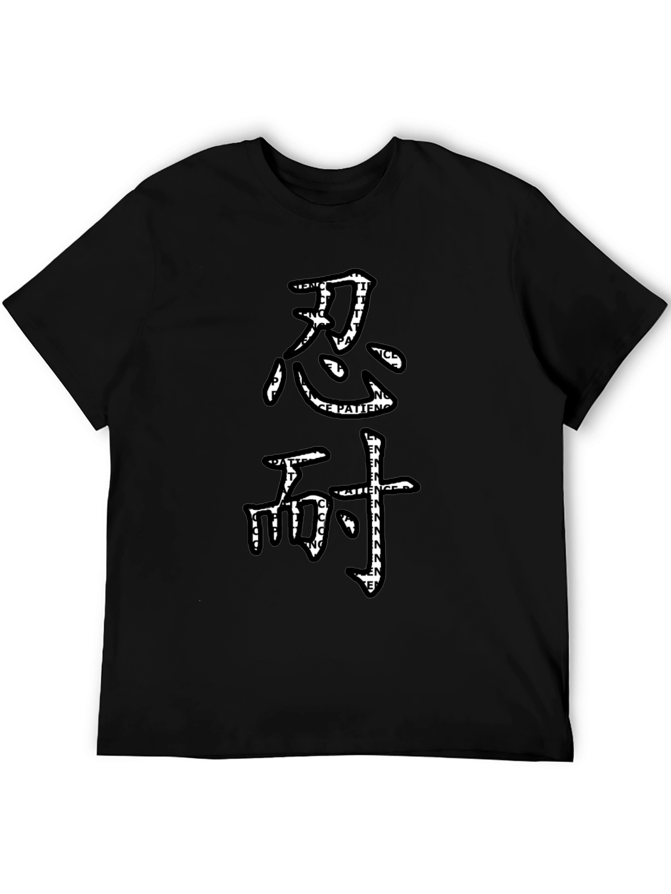 Patience Kanji Graphic Tee - Stylish Black T-Shirt