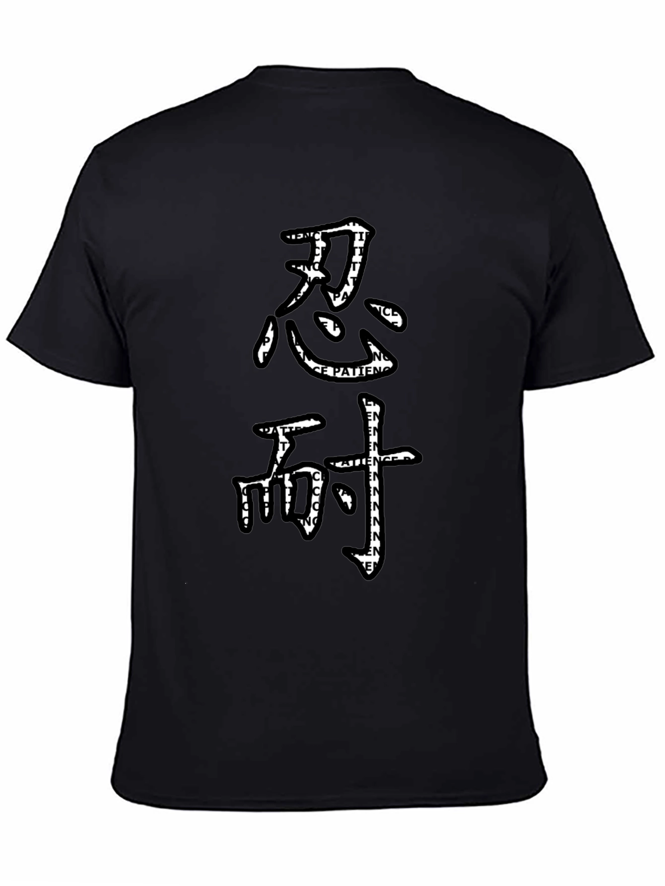 Patience Kanji Graphic Tee - Stylish Black T-Shirt