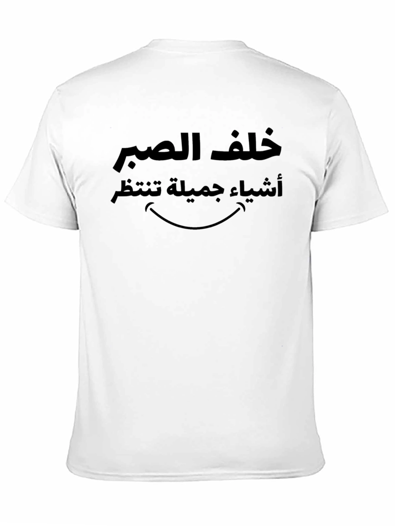 صبر Black T-Shirt - Arabic Quote Tee